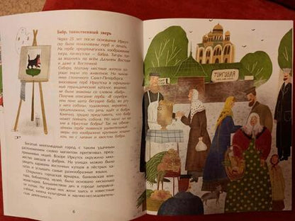 Фотография книги "Дальская: Иркутск. Город сам по себе"