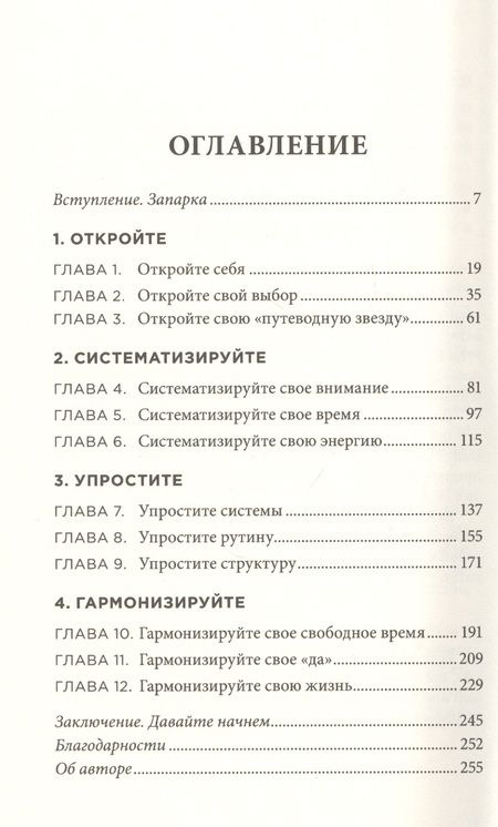 Фотография книги "Далтон: Продуктивная лентяйка. Как не делать лишнего и всё успевать"