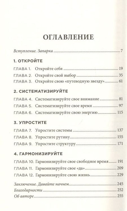 Фотография книги "Далтон: Продуктивная лентяйка. Как не делать лишнего и всё успевать"