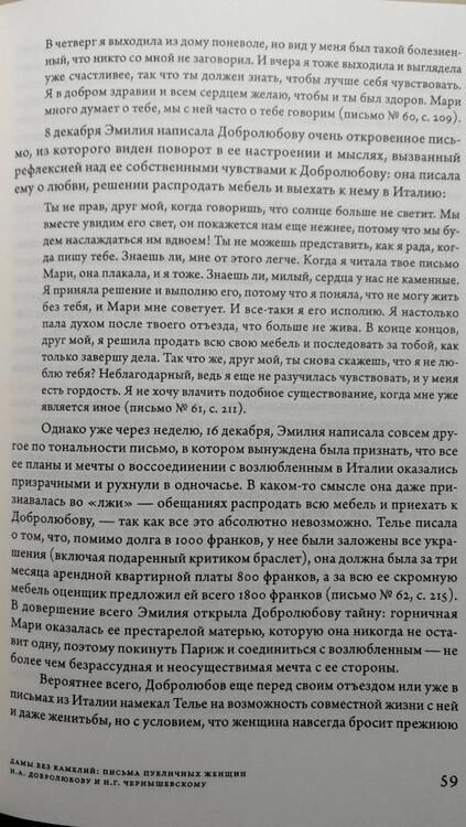 Фотография книги "Дамы без камелий. Письма публичных женщин Н.А. Добролюбову и Н.Г. Чернышевскому"