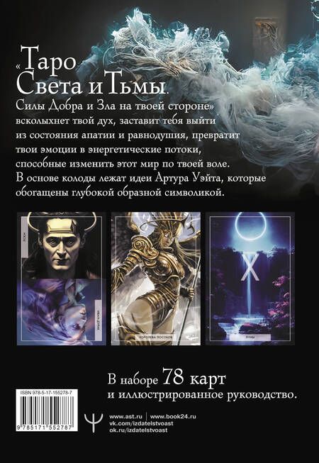 Фотография книги "Дамиан: Таро Света и Тьмы. Силы Добра и Зла на твоей стороне"