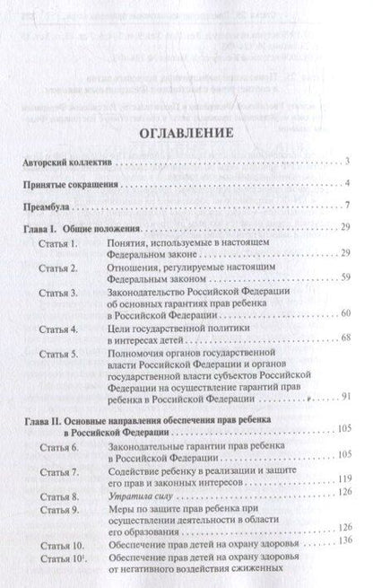 Фотография книги "Дамир Ильдарович: Научно-практический комментарий к Федеральному закону от 24.07.1998 № 124-ФЗ «Об основных гарантиях прав ребенка в Российской Федерации»"