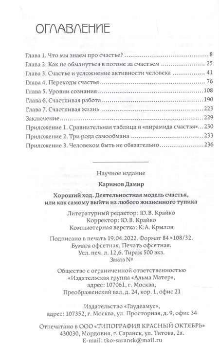 Фотография книги "Дамир Каримов: Хороший ход. Деятельная модель счастья"