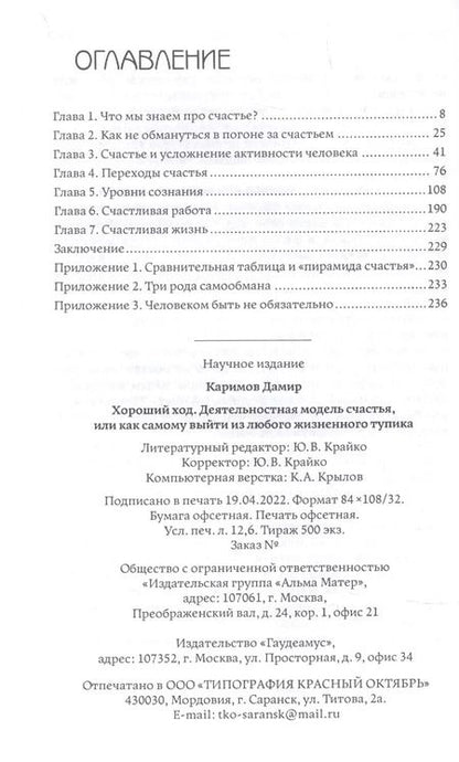 Фотография книги "Дамир Каримов: Хороший ход. Деятельная модель счастья"
