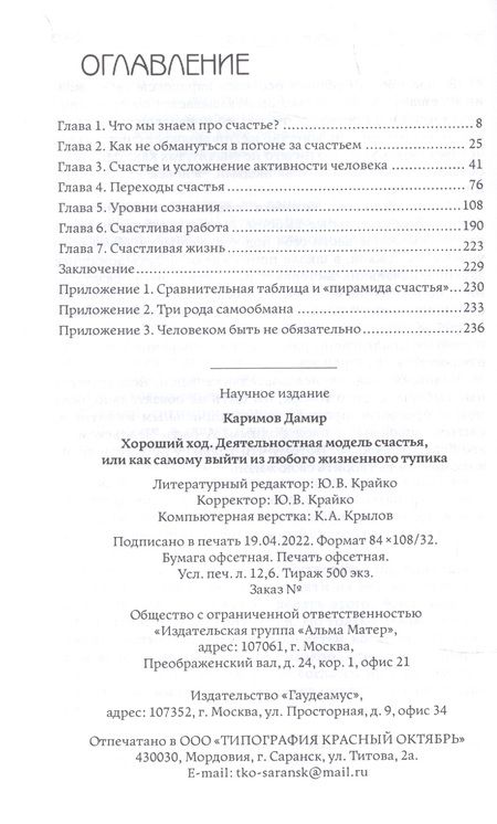 Фотография книги "Дамир Каримов: Хороший ход. Деятельная модель счастья"