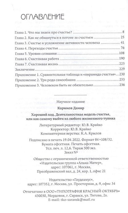 Фотография книги "Дамир Каримов: Хороший ход. Деятельная модель счастья"