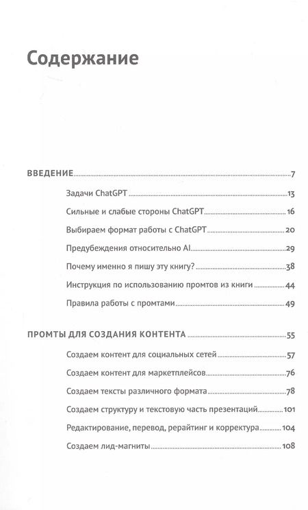 Фотография книги "Дамир Халилов: ChatGPT на каждый день: 333 промта для бизнеса и маркетинга"