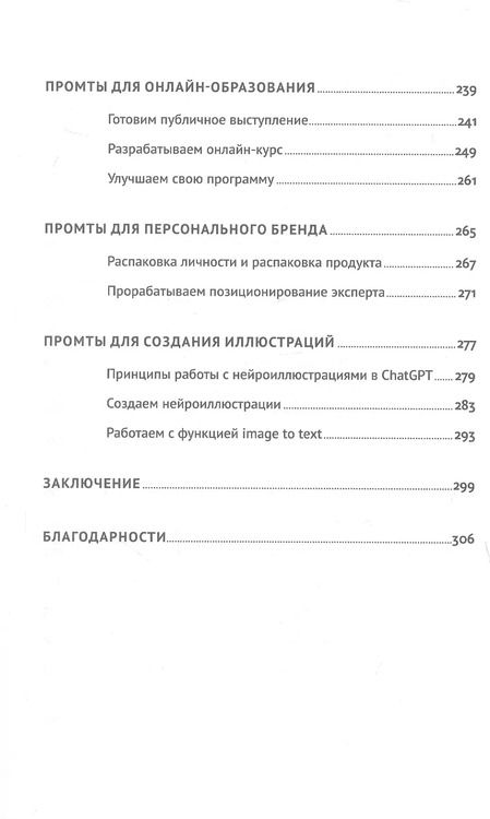 Фотография книги "Дамир Халилов: ChatGPT на каждый день: 333 промта для бизнеса и маркетинга"