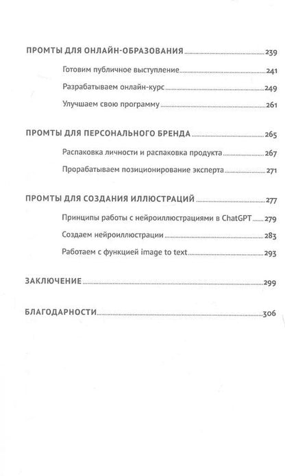 Фотография книги "Дамир Халилов: ChatGPT на каждый день: 333 промта для бизнеса и маркетинга"
