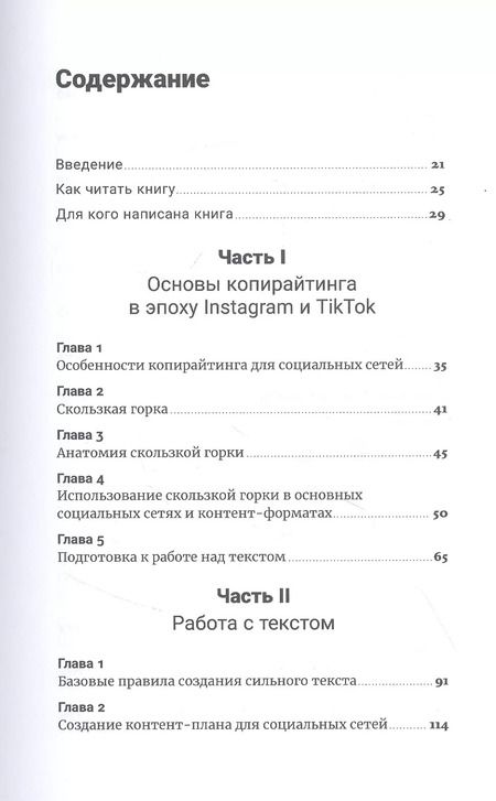 Фотография книги "Дамир Халилов: Метод скользкой горки. Сторителлинг для Reels, Stories, TikTok-роликов и других форматов социальных сетей"