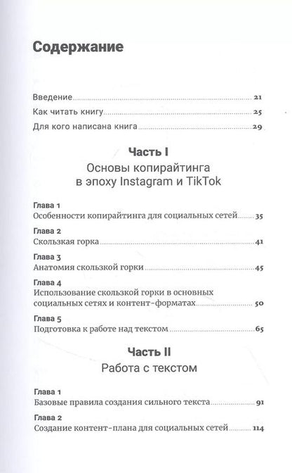 Фотография книги "Дамир Халилов: Метод скользкой горки. Сторителлинг для Reels, Stories, TikTok-роликов и других форматов социальных сетей"