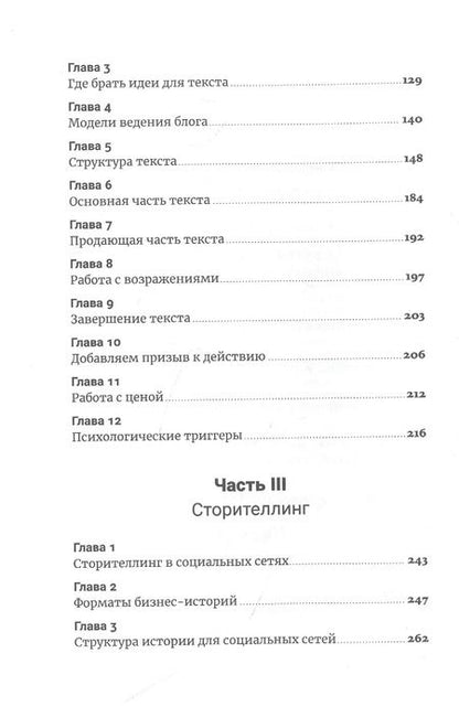 Фотография книги "Дамир Халилов: Метод скользкой горки. Сторителлинг для Reels, Stories, TikTok-роликов и других форматов социальных сетей"