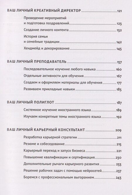 Фотография книги "Дамир Халилов: Нейросети могут всё: 254 универсальных промта для счастливой, здоровой и яркой жизни"