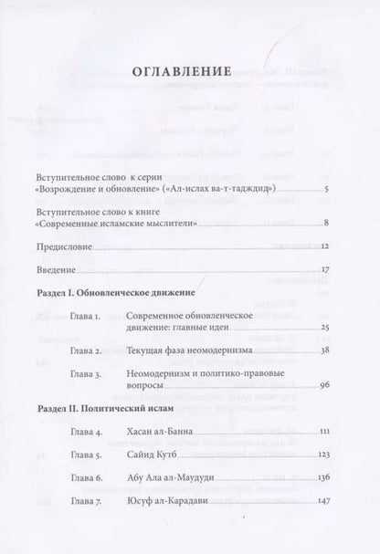 Фотография книги "Дамир Мухетдинов: Современные исламские мыслители"