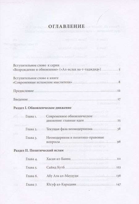 Фотография книги "Дамир Мухетдинов: Современные исламские мыслители"