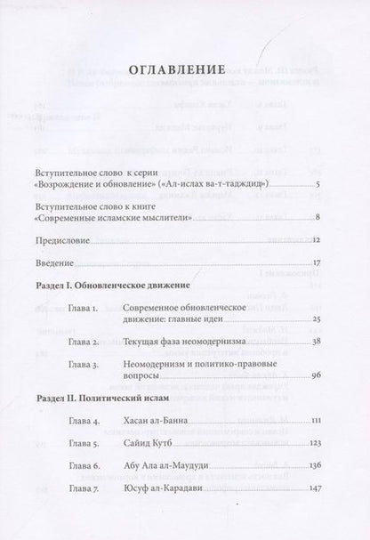 Фотография книги "Дамир Мухетдинов: Современные исламские мыслители"