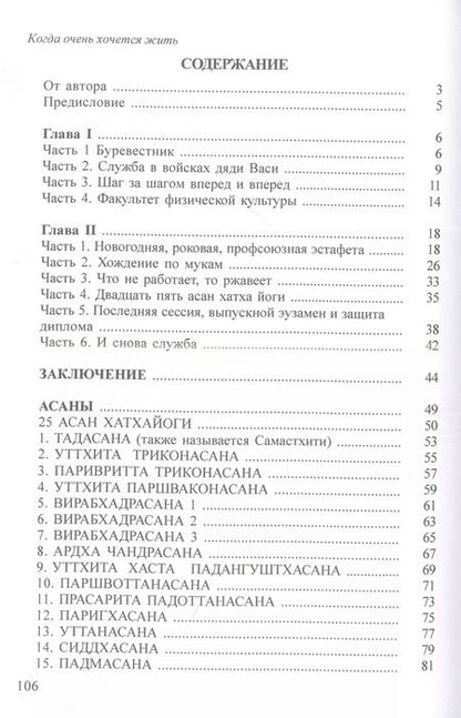 Фотография книги "Дамир Якубов: Когда очень хочется жить"