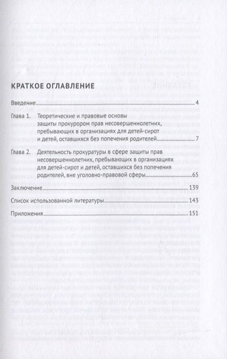 Фотография книги "Дамир Ережипалиев: Защита прокурором прав несовершеннолетних, пребывающих в организациях для детей-сирот, и детей, оставшихся без попечения родителей. Монография"