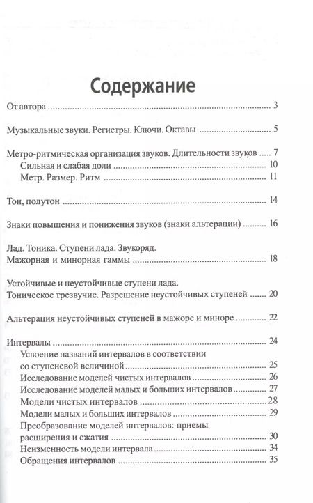 Фотография книги "Дамира Шайхутдинова: Краткий курс элементар. теории музыки"