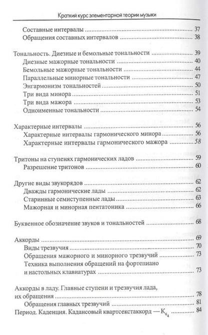 Фотография книги "Дамира Шайхутдинова: Краткий курс элементар. теории музыки"