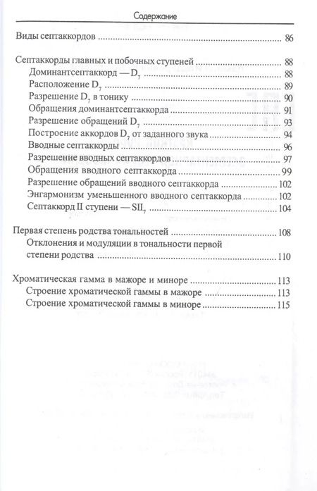 Фотография книги "Дамира Шайхутдинова: Краткий курс элементар. теории музыки"