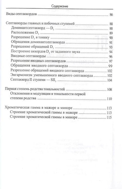 Фотография книги "Дамира Шайхутдинова: Краткий курс элементар. теории музыки"
