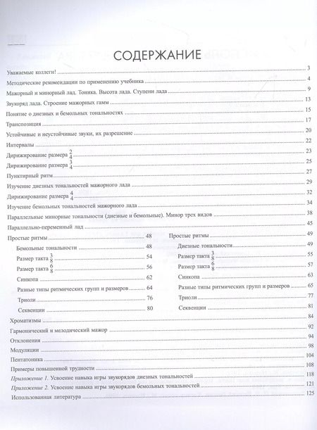 Фотография книги "Дамира Шайхутдинова: Курс одноголосного сольфеджио. 1-7 классы ДМШ"