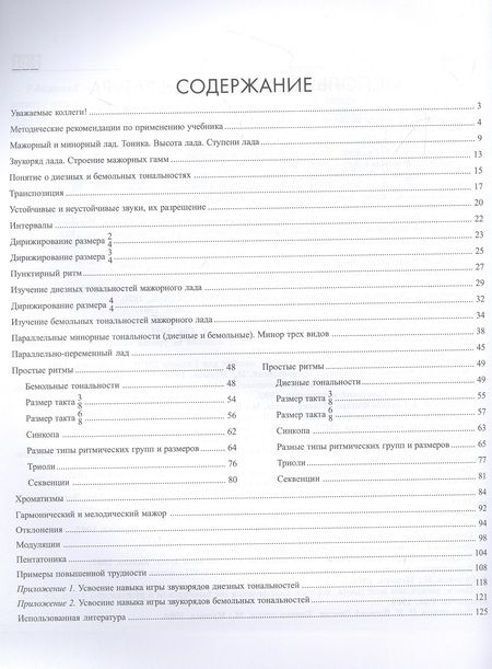 Фотография книги "Дамира Шайхутдинова: Курс одноголосного сольфеджио. 1-7 классы ДМШ"