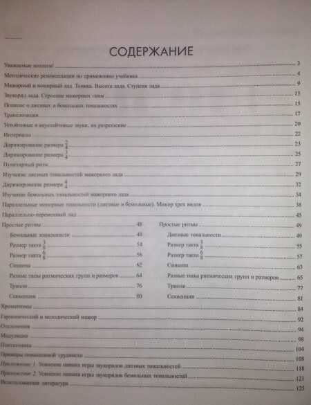 Фотография книги "Дамира Шайхутдинова: Курс одноголосного сольфеджио. 1-7 классы ДМШ"