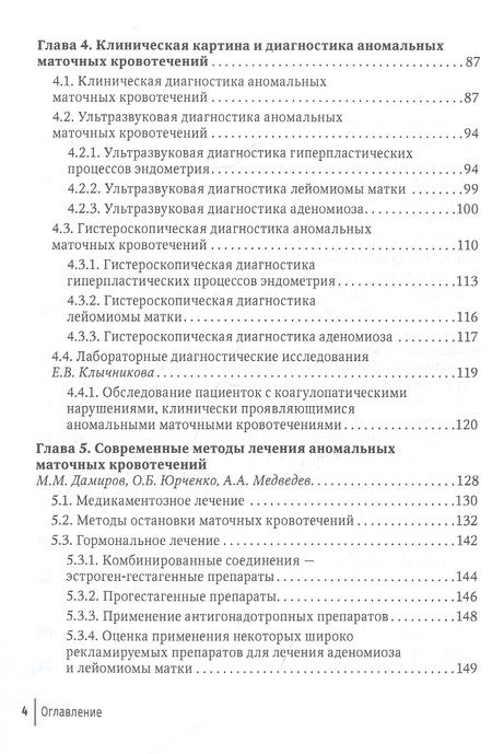 Фотография книги "Дамиров: Аномальные маточные кровотечения"