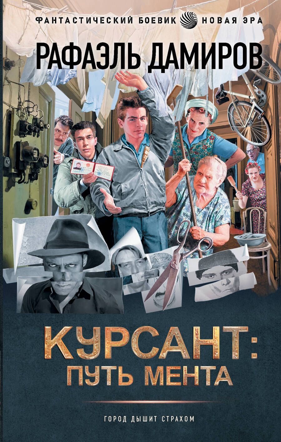 Обложка книги "Дамиров: Курсант. Путь мента"