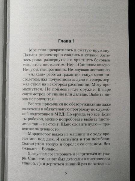 Фотография книги "Дамиров: Курсант. Путь мента"
