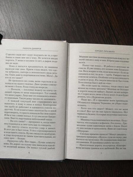 Фотография книги "Дамиров: Курсант. Путь мента"