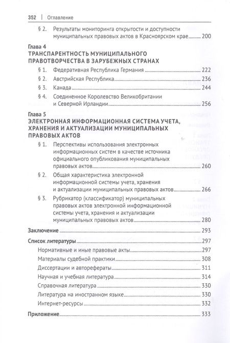 Фотография книги "Дамм: Муниципальное правотворчество в IT-мерах антикоррупционной транспарентности. Монография"