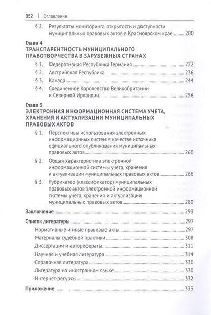 Фотография книги "Дамм: Муниципальное правотворчество в IT-мерах антикоррупционной транспарентности. Монография"