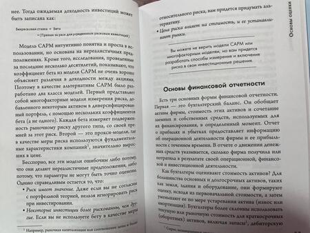 Фотография книги "Дамодаран: Невидимая стоимость. Как правильно оценить компанию, чтобы заработать на ее акциях"