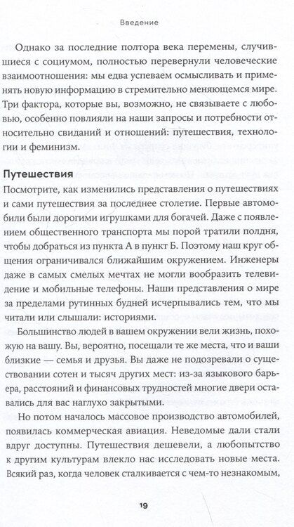 Фотография книги "Дамона Хоффман: К чёрту сказки: Правда и мифы о поиске идеального партнера"