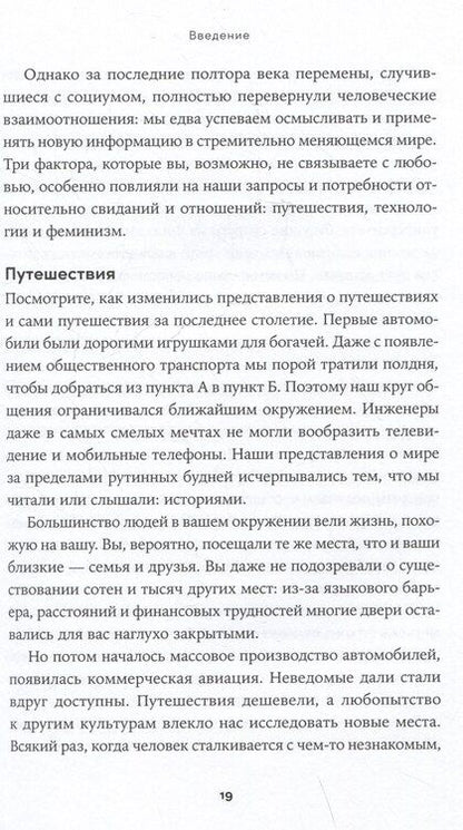 Фотография книги "Дамона Хоффман: К чёрту сказки: Правда и мифы о поиске идеального партнера"