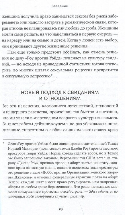 Фотография книги "Дамона Хоффман: К чёрту сказки: Правда и мифы о поиске идеального партнера"