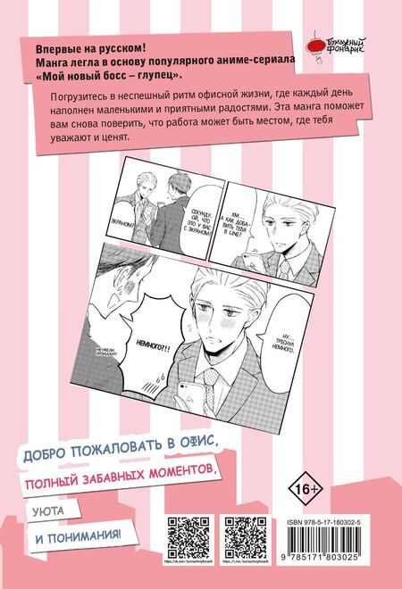 Фотография книги "Дан Итикава: Мой новый босс - глупец. Том 1 (My New Boss is Goofy). Манга"