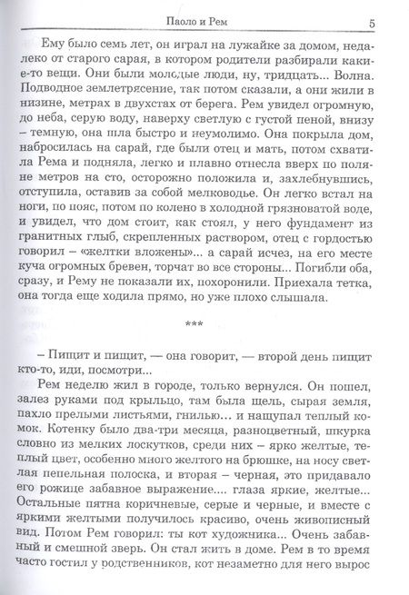 Фотография книги "Дан Маркович: Паоло и Рем: Повести"