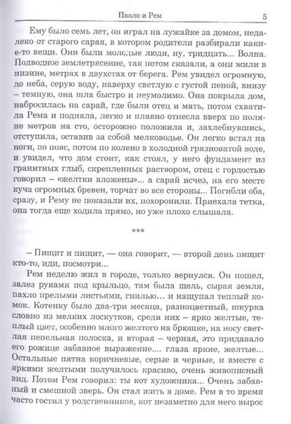 Фотография книги "Дан Маркович: Паоло и Рем: Повести"