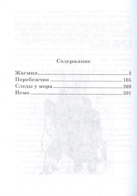 Фотография книги "Дан Маркович: Перебежчик: Повести"