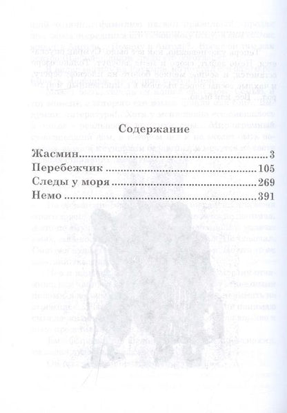 Фотография книги "Дан Маркович: Перебежчик: Повести"