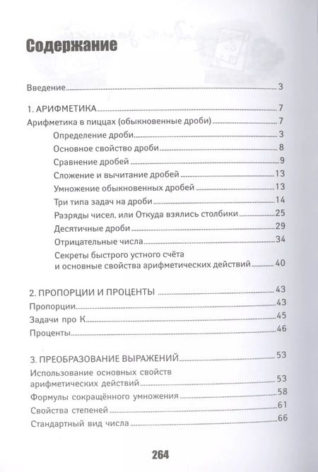 Фотография книги "Дана Александровна: Математика:авторский курс подготовки к ОГЭ"