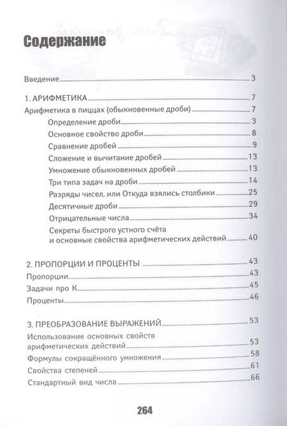 Фотография книги "Дана Александровна: Математика:авторский курс подготовки к ОГЭ"