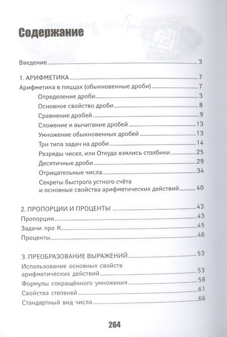 Фотография книги "Дана Александровна: Математика:авторский курс подготовки к ОГЭ"