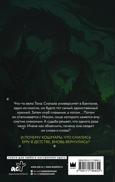 Фотография книги "Дана Брайт: Дитя Меконга"