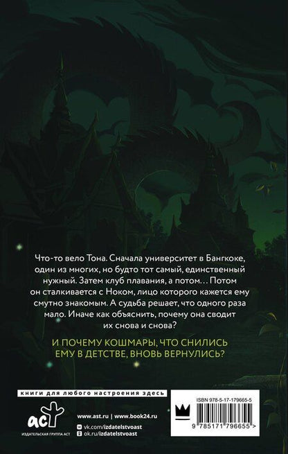 Фотография книги "Дана Брайт: Дитя Меконга"