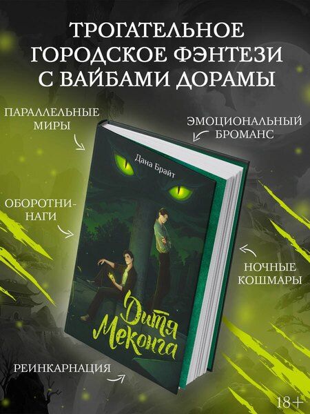 Фотография книги "Дана Брайт: Дитя Меконга"